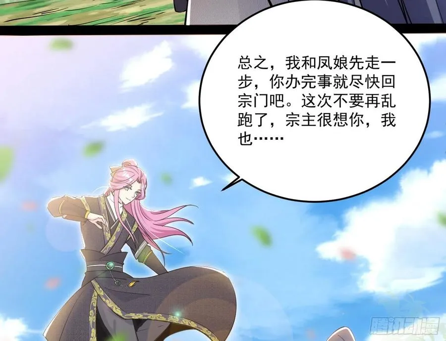 妖女的顾虑 第99页