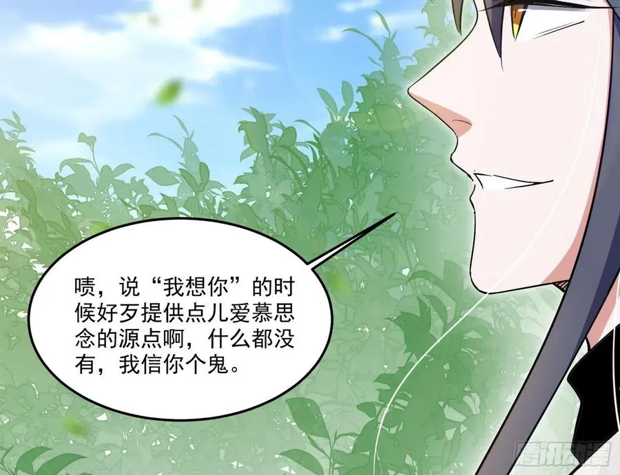 妖女的顾虑 第102页