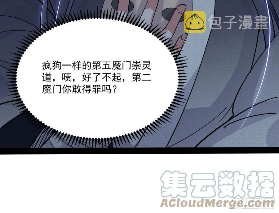 妖女的顾虑 第105页