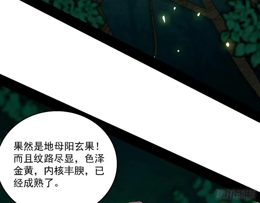 崇灵道 第48页
