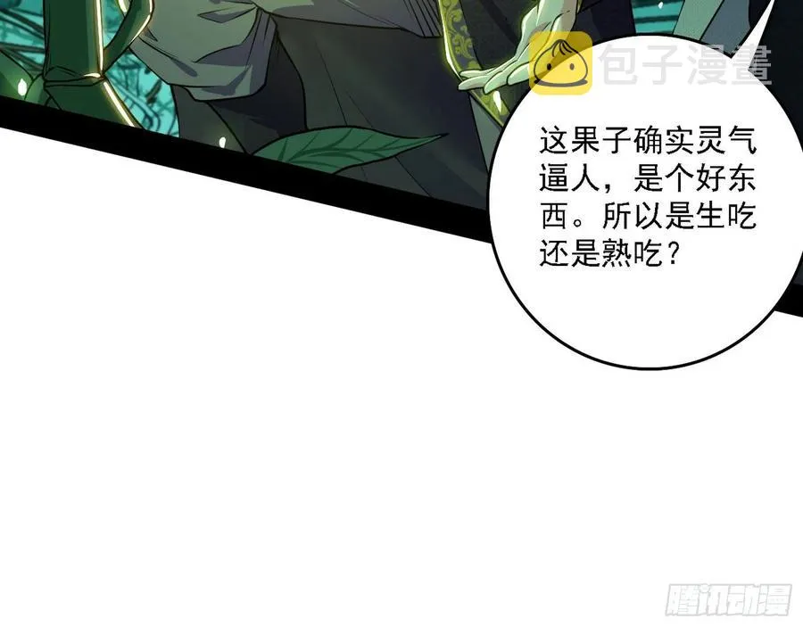 崇灵道 第50页