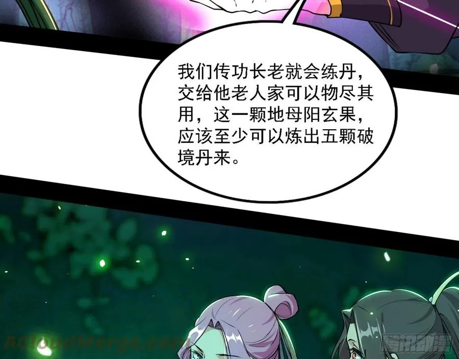 崇灵道 第53页