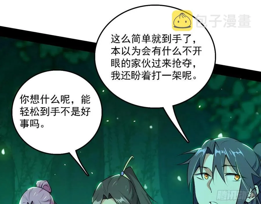 崇灵道 第56页