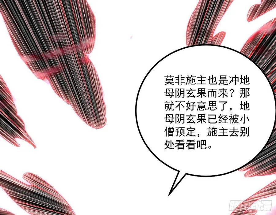 崇灵道 第76页