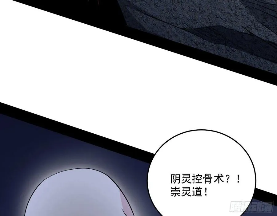 崇灵道 第88页
