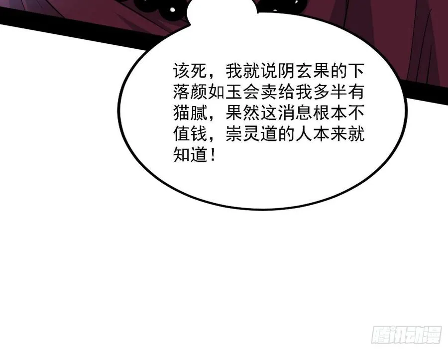 崇灵道 第90页