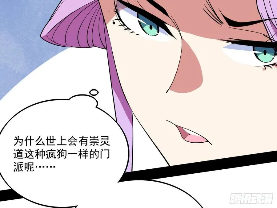 崇灵道 第120页