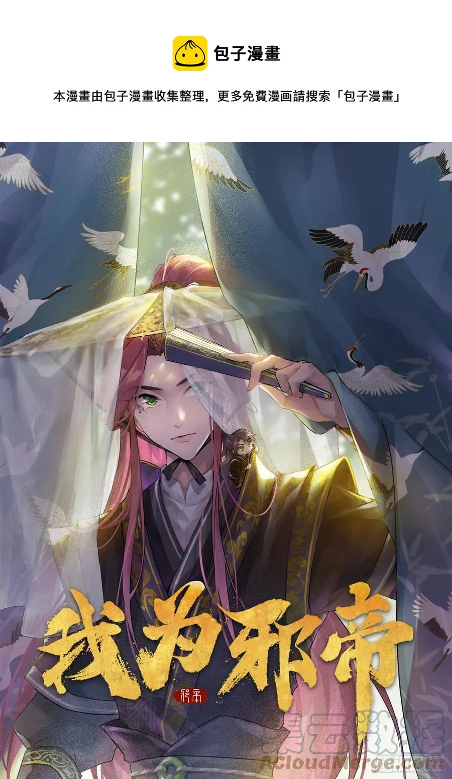 诡玉美人颜如玉 第1页