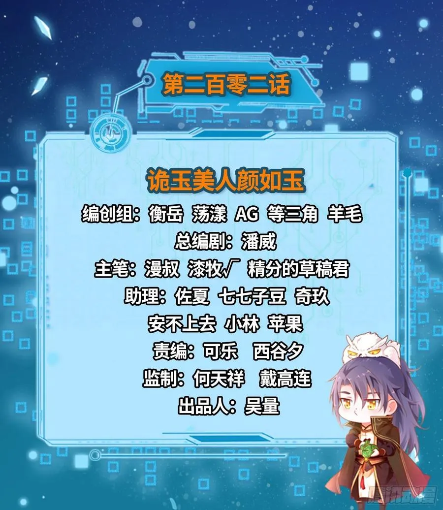 诡玉美人颜如玉 第2页