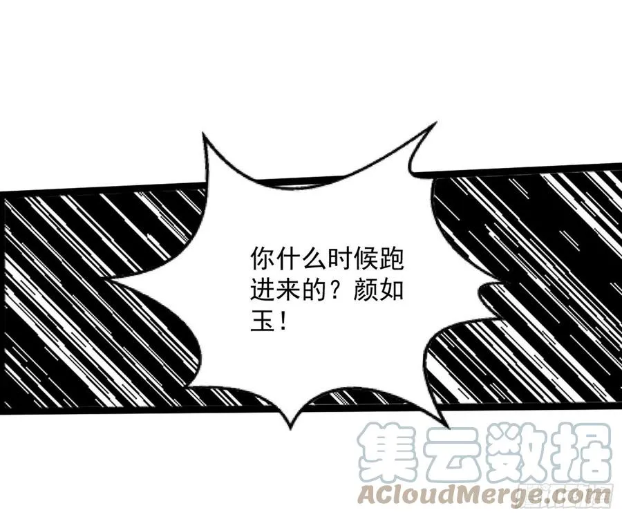 诡玉美人颜如玉 第41页