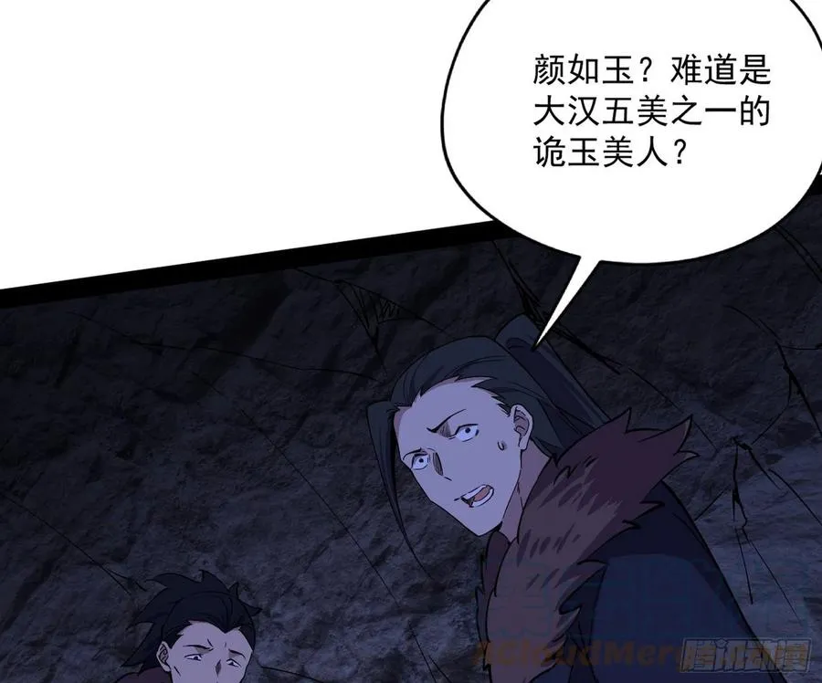 诡玉美人颜如玉 第49页
