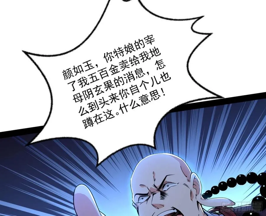 诡玉美人颜如玉 第54页
