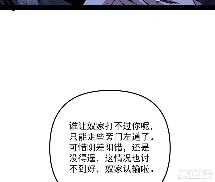 诡玉美人颜如玉 第67页