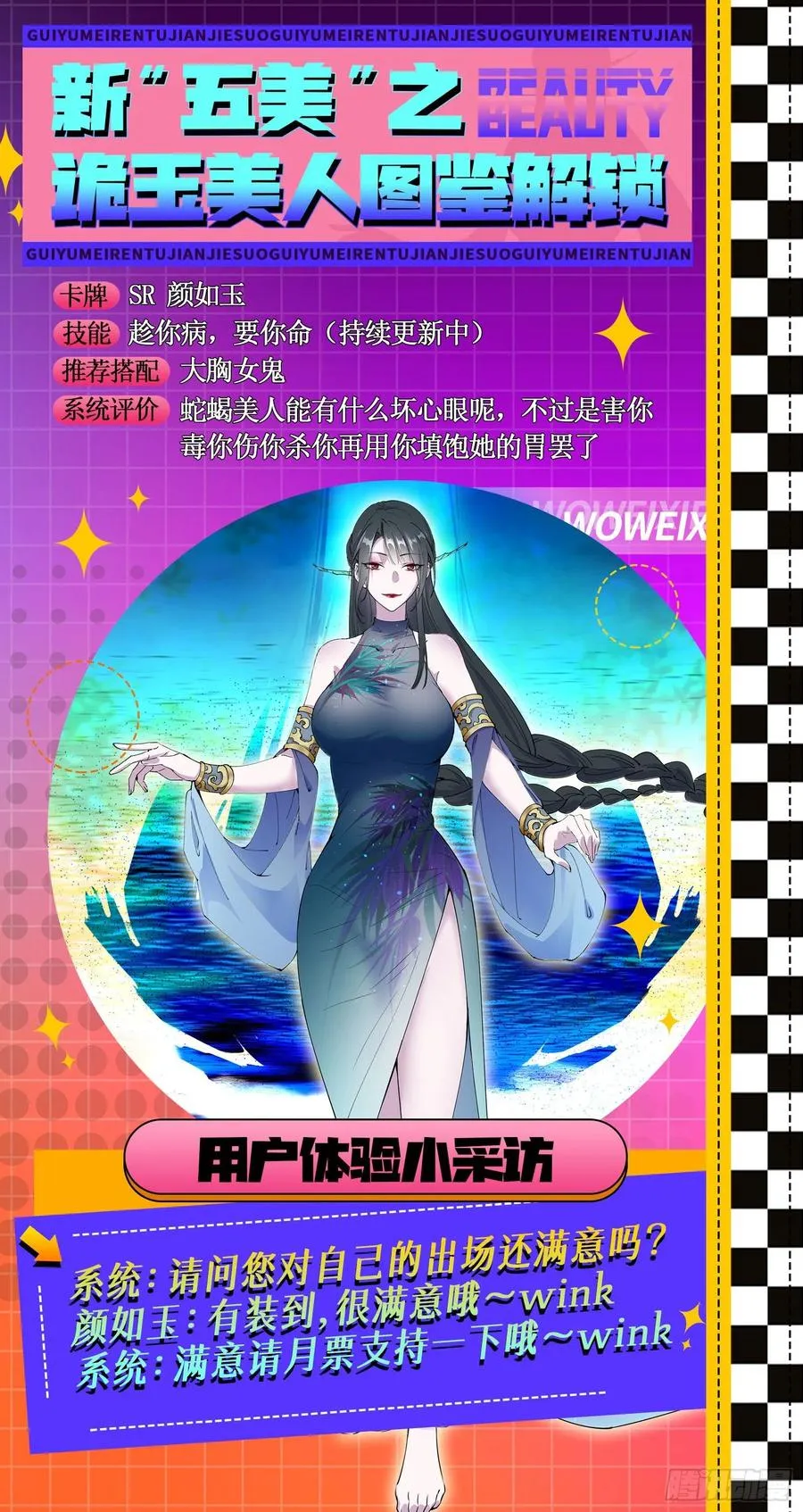 诡玉美人颜如玉 第123页