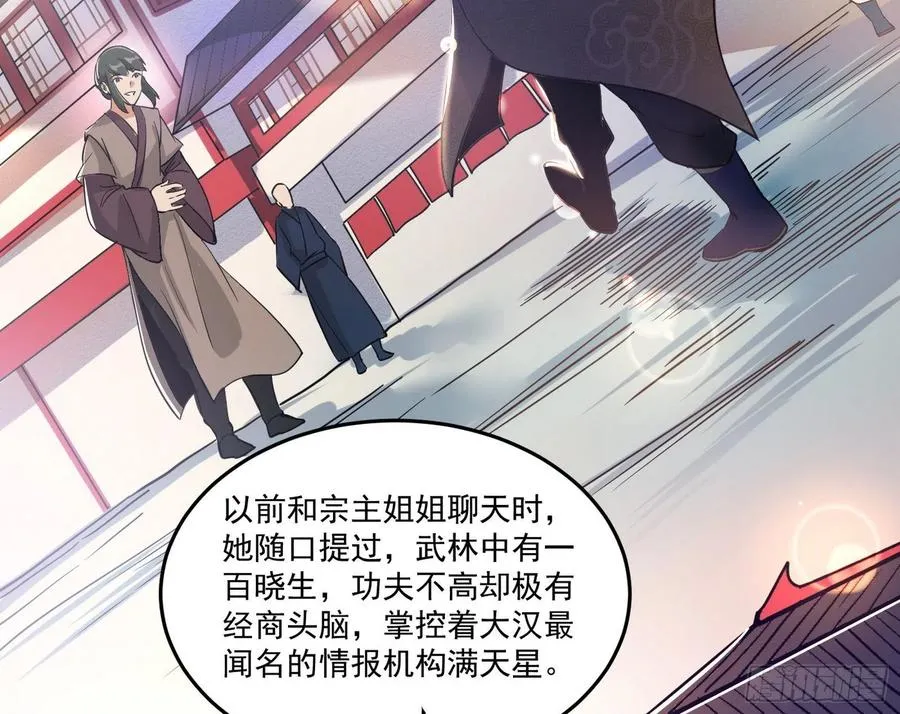 最不想见到的故人 第50页