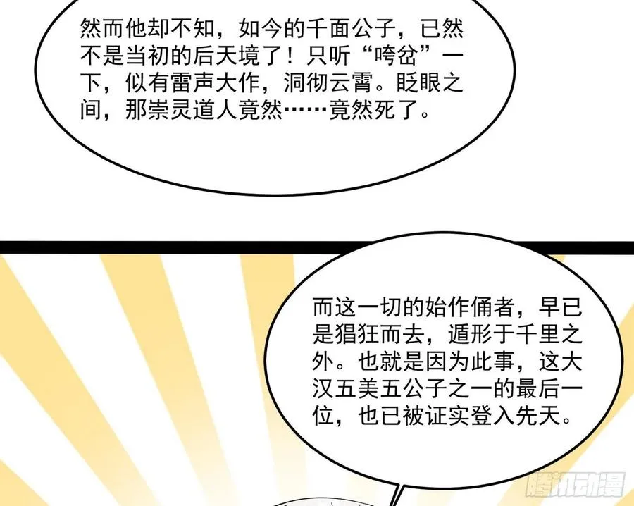 最不想见到的故人 第74页