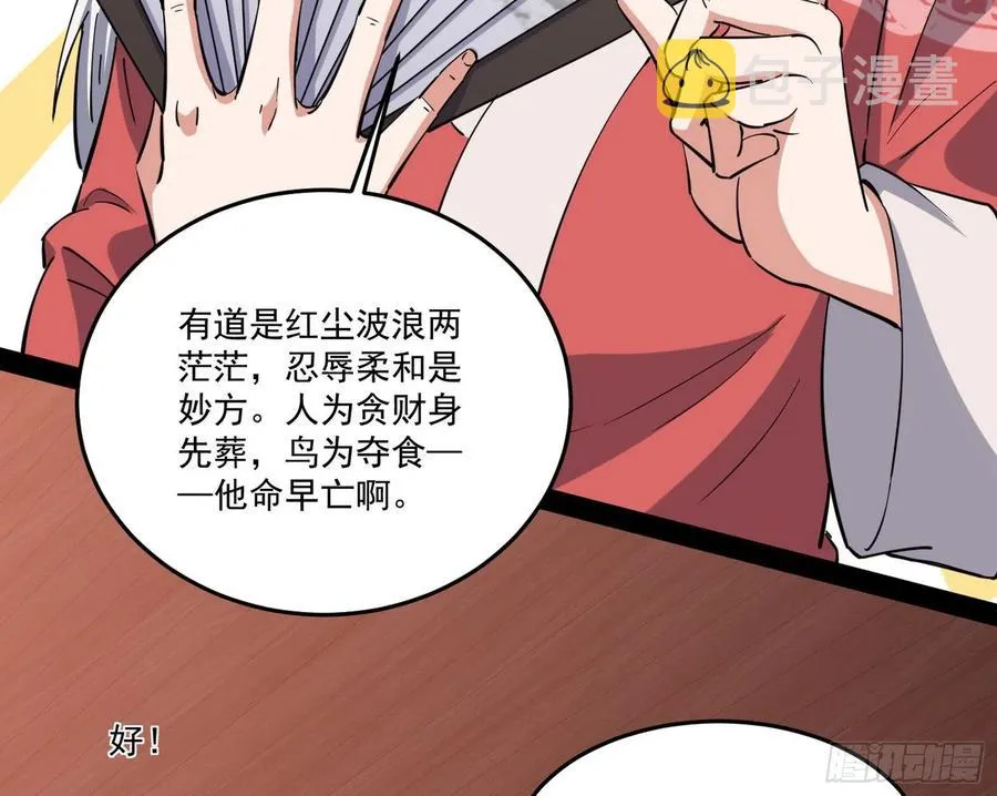最不想见到的故人 第76页