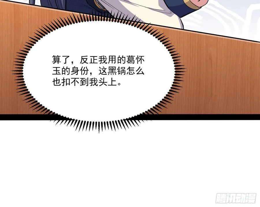最不想见到的故人 第80页