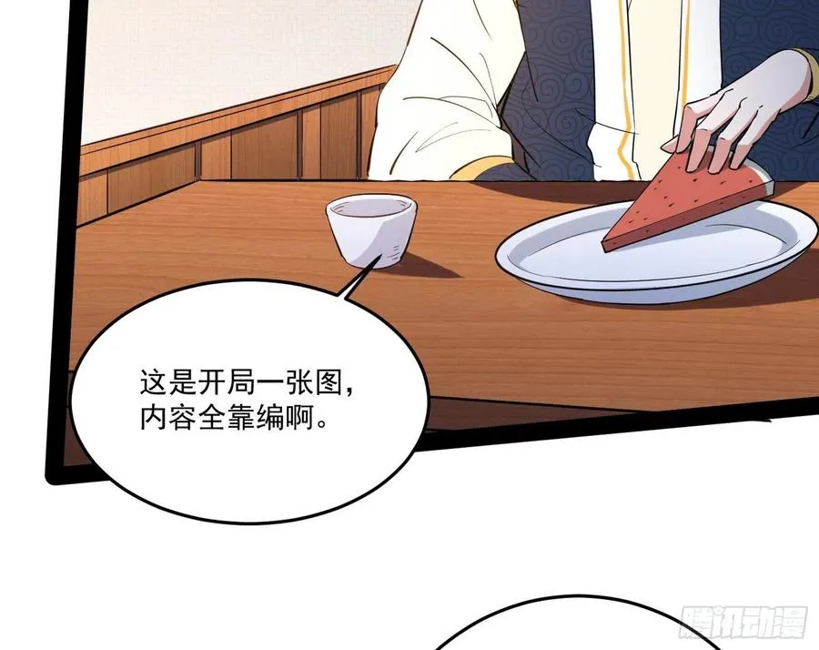 最不想见到的故人 第84页