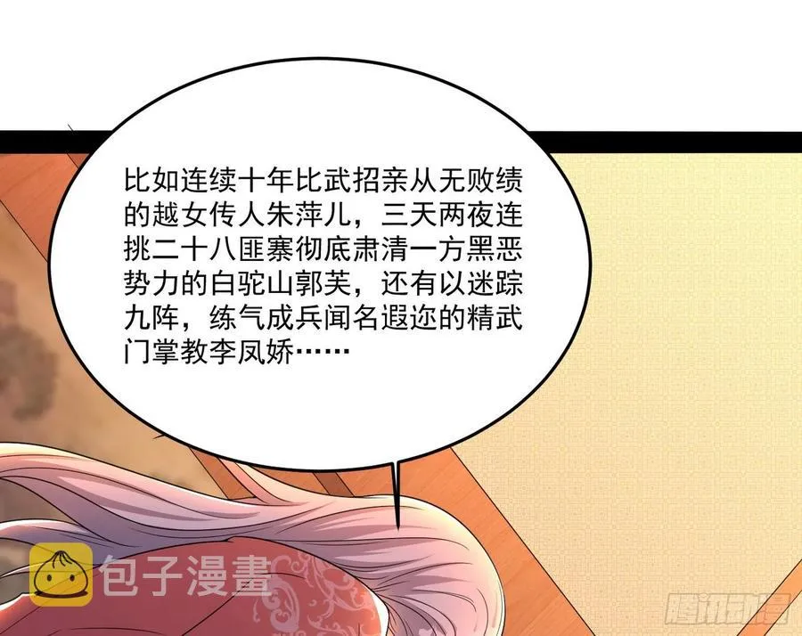 最不想见到的故人 第95页