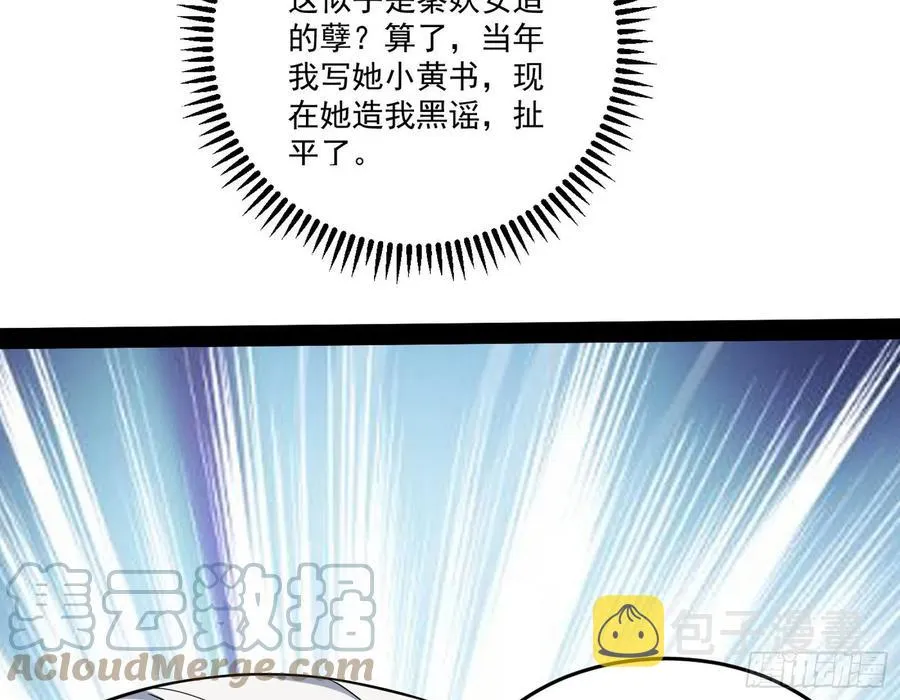 最不想见到的故人 第101页
