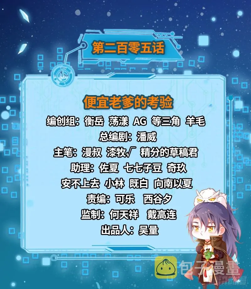 便宜老爹的考验 第2页
