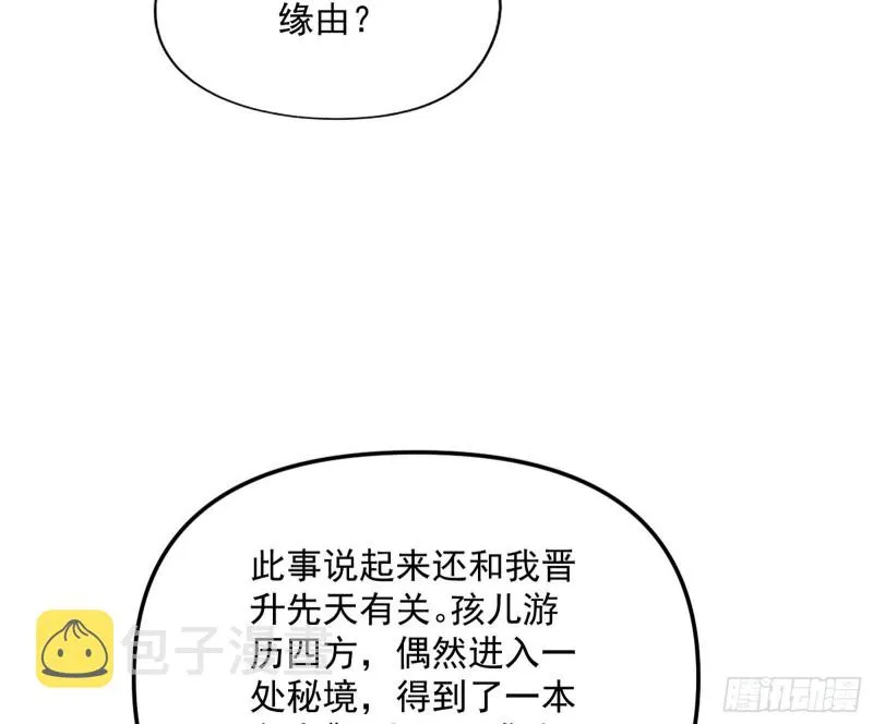便宜老爹的考验 第26页