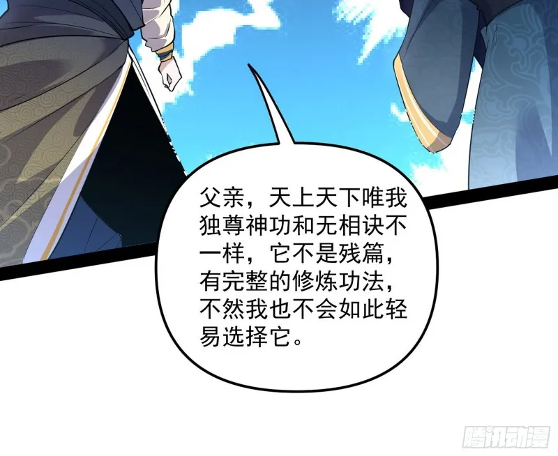 便宜老爹的考验 第38页