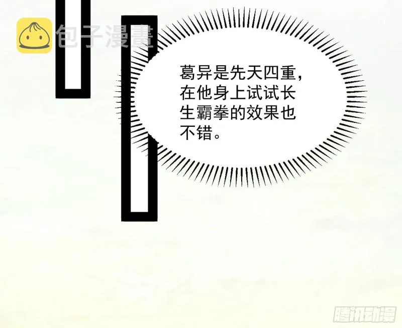 便宜老爹的考验 第44页