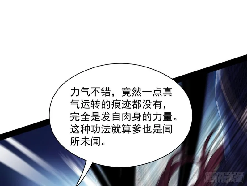 便宜老爹的考验 第57页