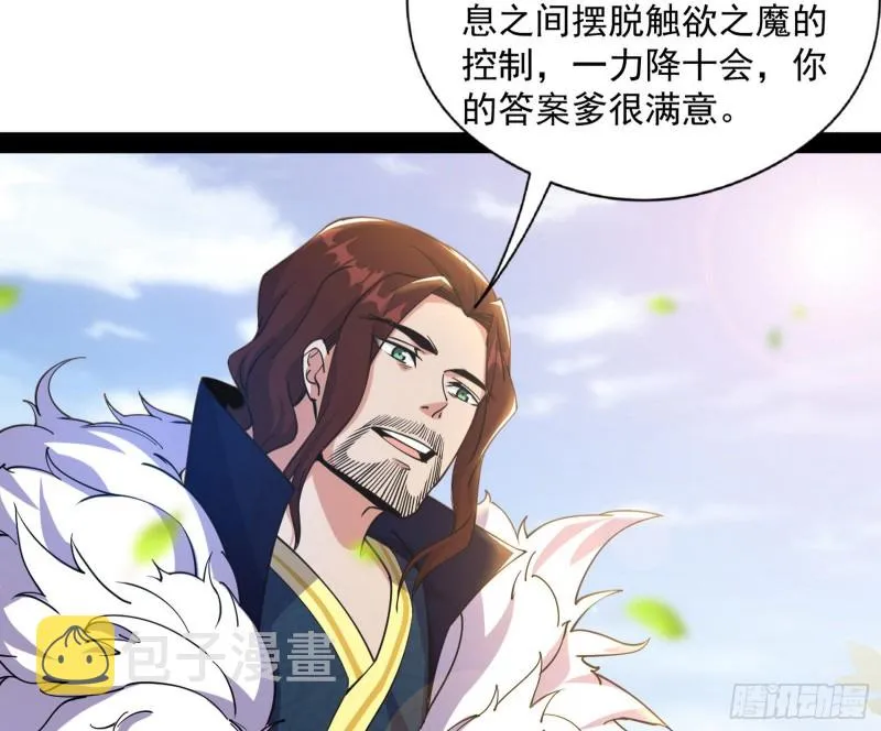 便宜老爹的考验 第97页