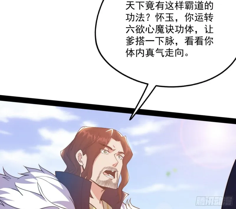 便宜老爹的考验 第111页