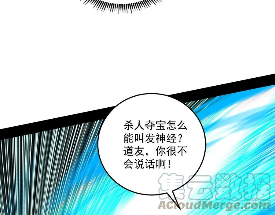 千面公子重出江湖 第53页