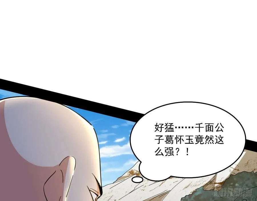 千面公子重出江湖 第80页