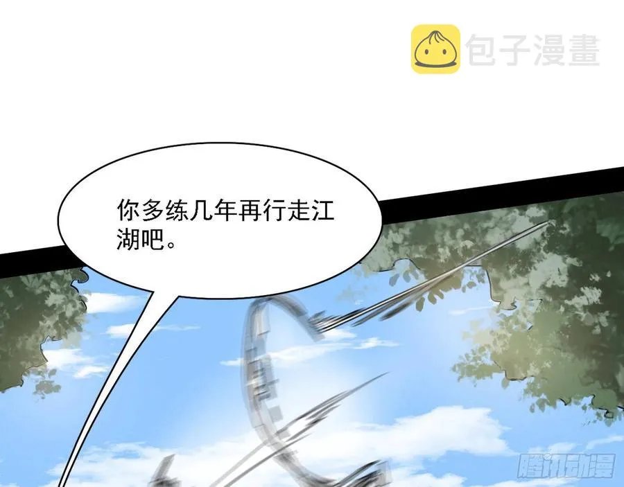 千面公子重出江湖 第112页