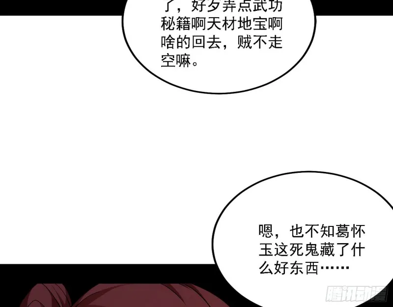 福兮祸之所伏 第64页