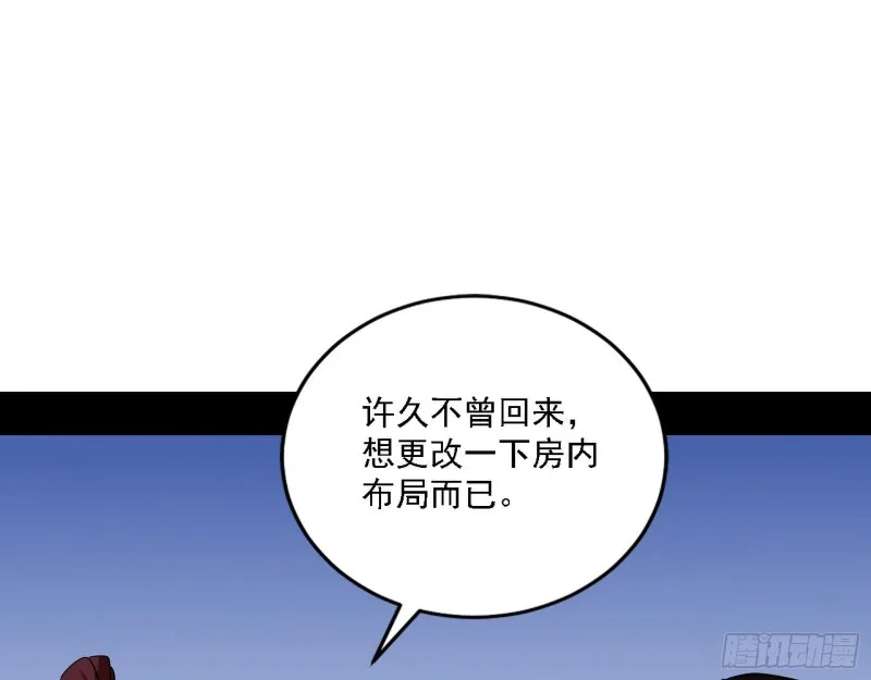 福兮祸之所伏 第79页