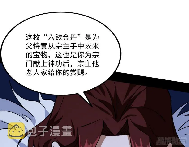 福兮祸之所伏 第84页
