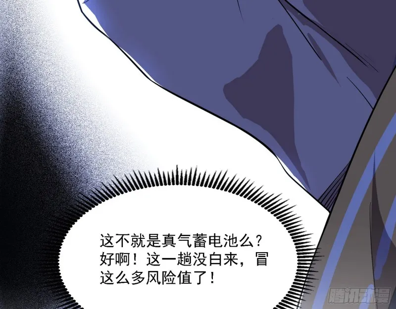 福兮祸之所伏 第95页