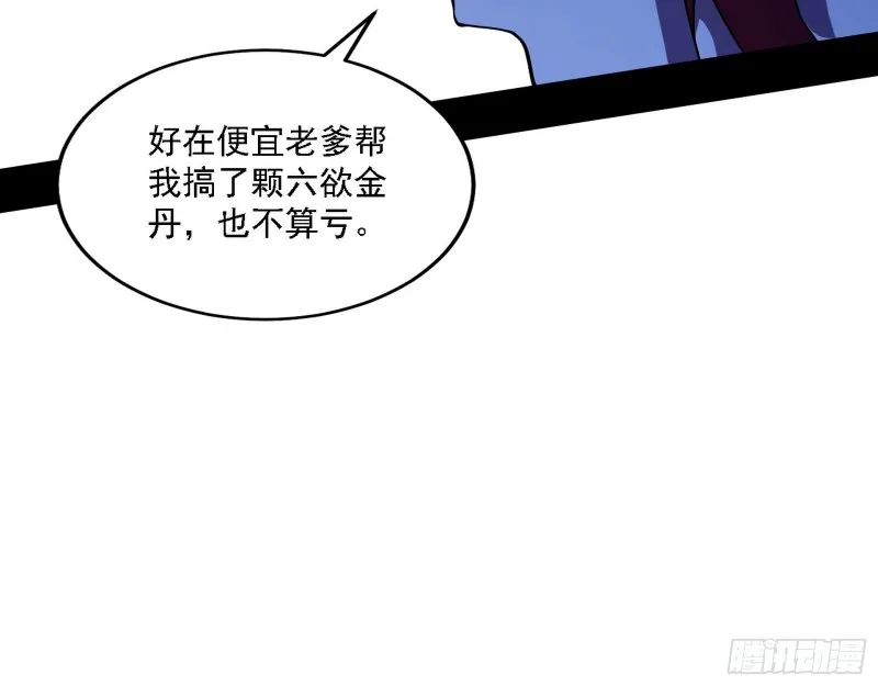 祸兮福之所倚 第68页