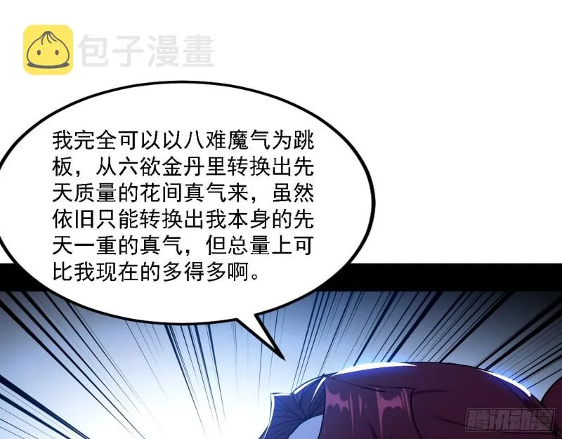 祸兮福之所倚 第87页