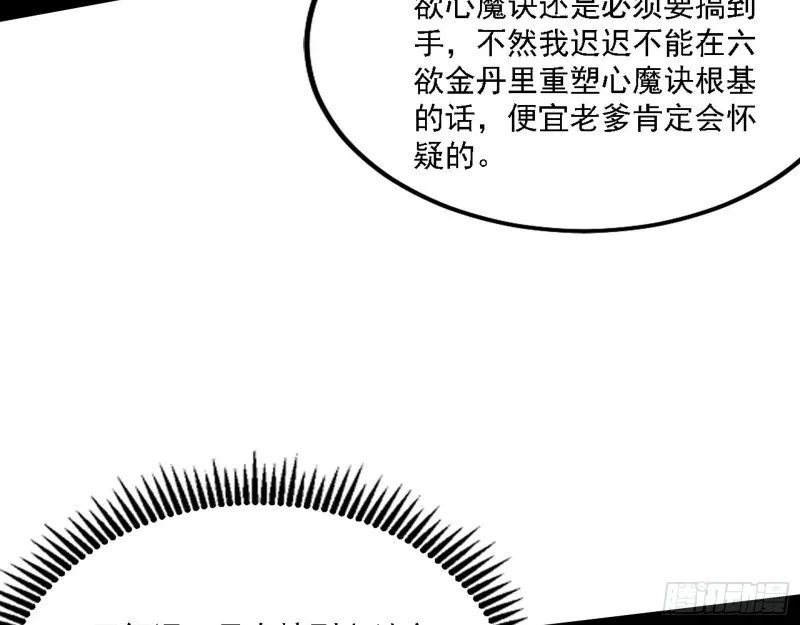祸兮福之所倚 第93页