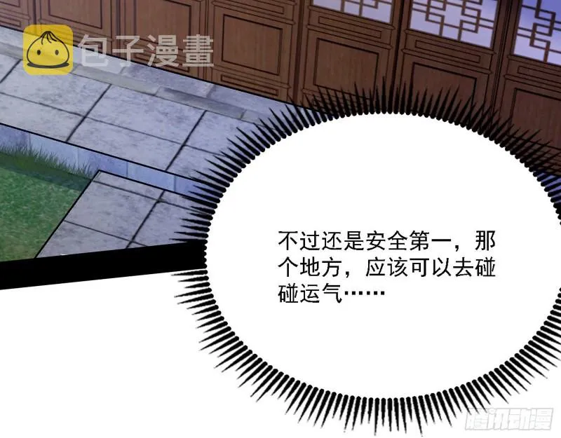 祸兮福之所倚 第95页