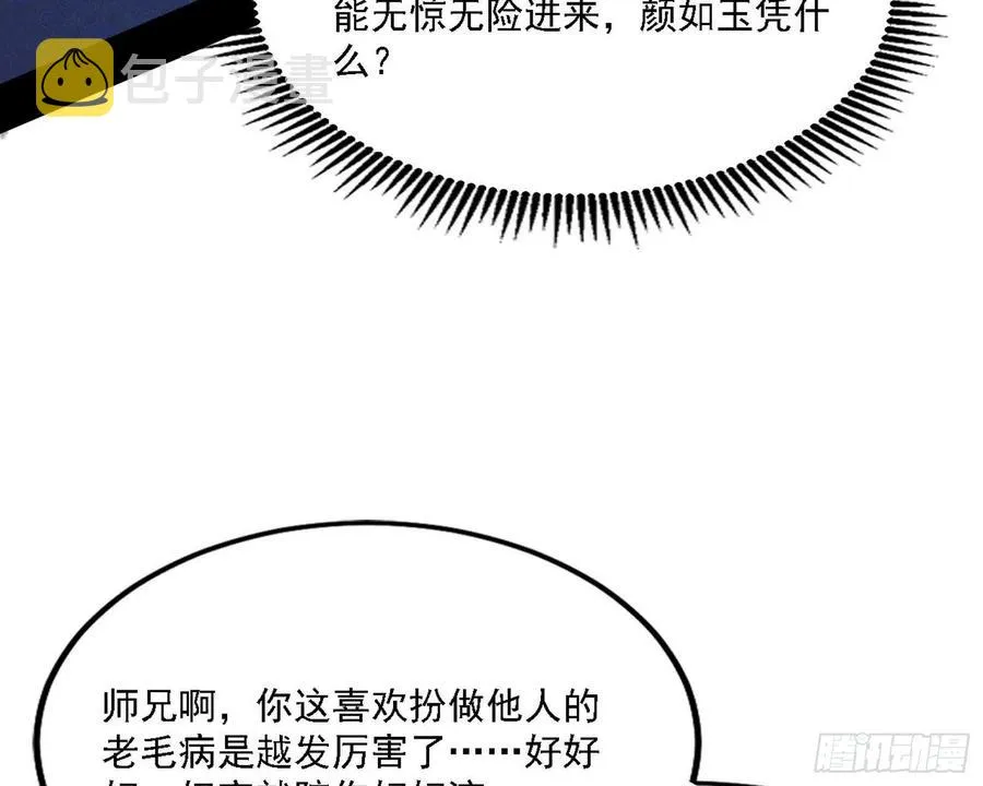 阴差阳错 第111页