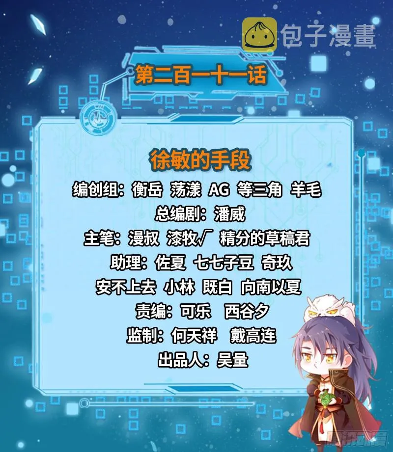 徐敏的手段 第2页