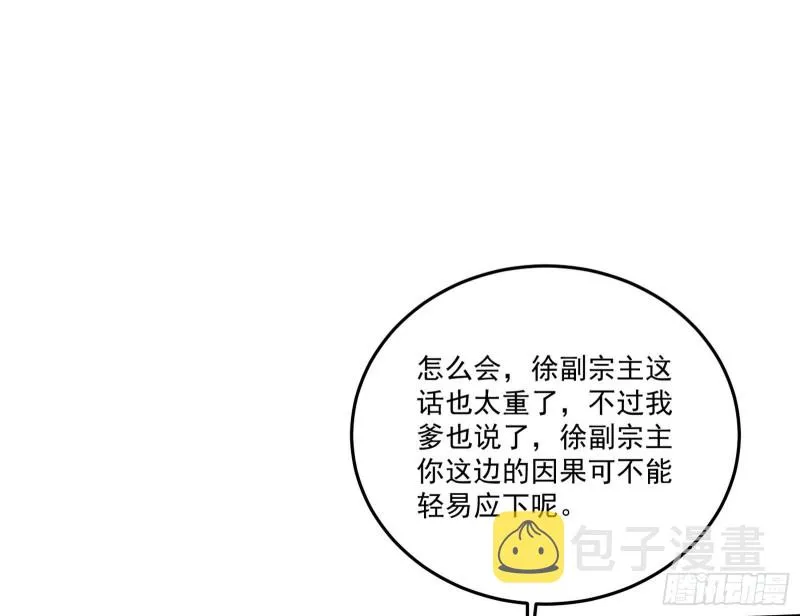 徐敏的手段 第29页