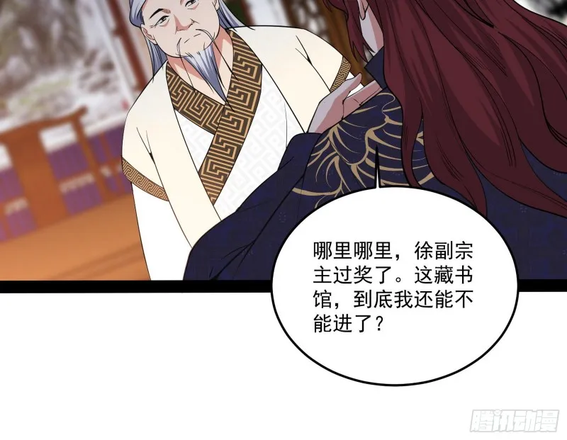 徐敏的手段 第33页