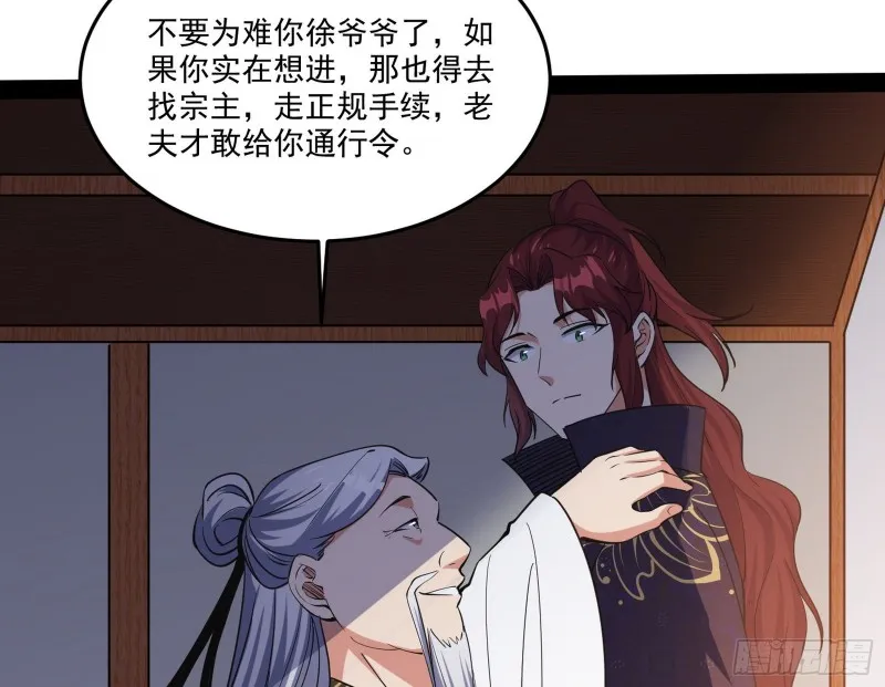 徐敏的手段 第36页