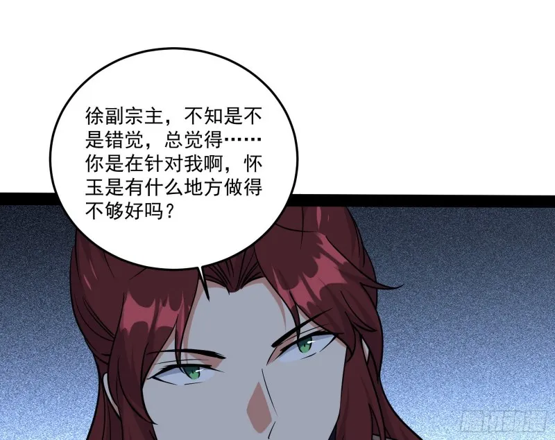 徐敏的手段 第40页