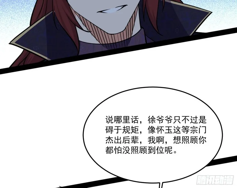 徐敏的手段 第41页